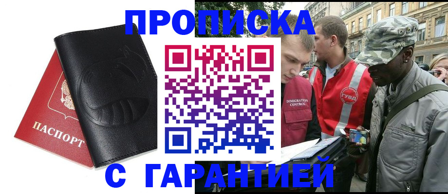 прописка штамп в Пушкино