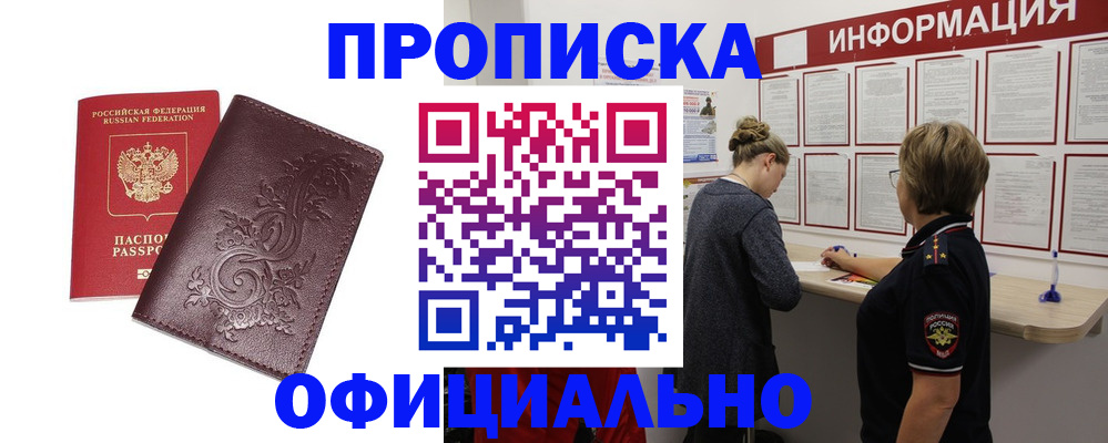 временная регистрация надежно в Пушкино